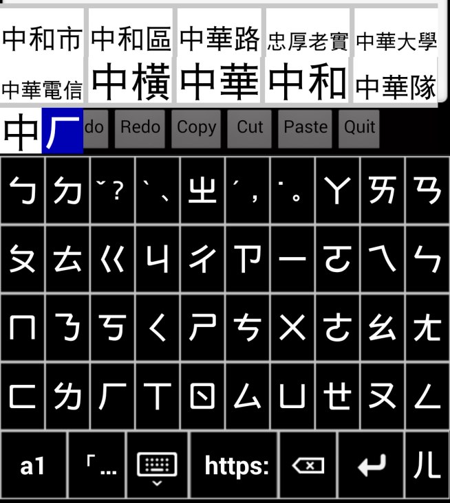 gcin 詞音輸入法 標準注音鍵盤 比關聯詞更好用的預選詞