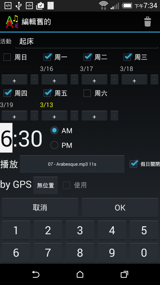 AndAlarm 鬧鐘